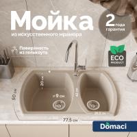 Мойка кухонная Domaci Верона 78-50, бежевая фото в интернет-магазине «Wasser-Haus.ru»