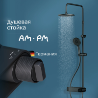 Душевая стойка AM.PM X-Joy F0785A622 черный матовый фото в интернет-магазине «Wasser-Haus.ru»