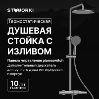 Душевая стойка STWORKI Левангер S07170GB, воронёная сталь фото в интернет-магазине «Wasser-Haus.ru»