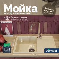 Мойка кухонная Domaci Палермо PR-735-002 бежевая фото в интернет-магазине «Wasser-Haus.ru»