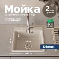 Мойка кухонная Domaci Верона 44-44 бежевая фото в интернет-магазине «Wasser-Haus.ru»