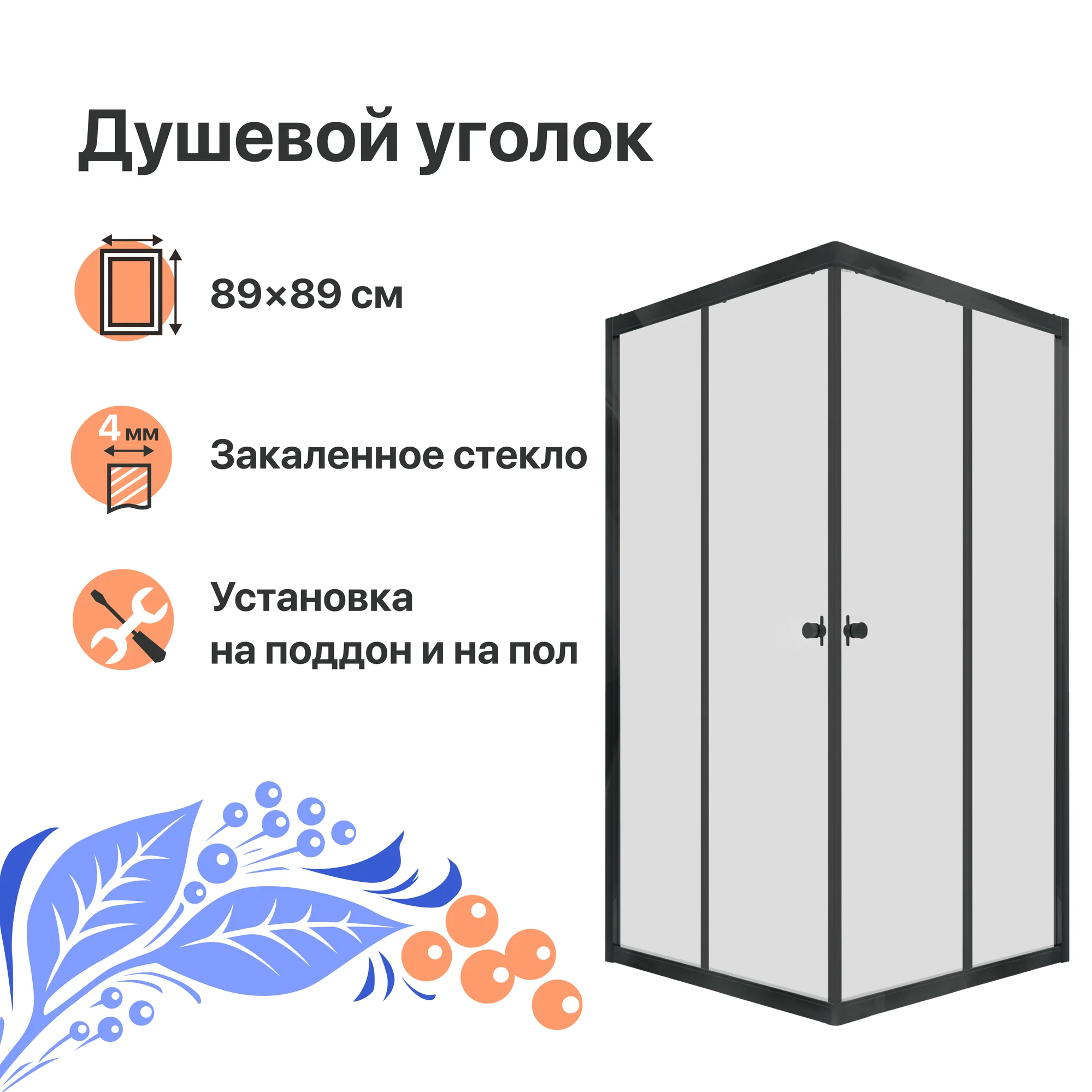 Душевой уголок DIWO Анапа 90х90, профиль черный матовый — купить в  Санкт-Петербурге с доставкой, наличие, цена, отзывы | «Wasser-Haus.ru»