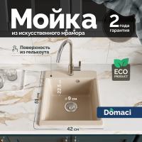 Мойка кухонная Domaci Верона 51-42, бежевая фото в интернет-магазине «Wasser-Haus.ru»