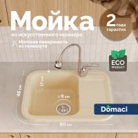 Мойка кухонная Domaci Парма 61-47-800 бежевая фото в интернет-магазине «Wasser-Haus.ru»