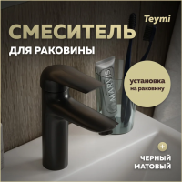 Смеситель для раковины Teymi Hanna, черный матовый T10255 фото в интернет-магазине «Wasser-Haus.ru»