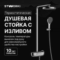 Душевая стойка STWORKI Гётеборг S03170GB, воронёная сталь фото в интернет-магазине «Wasser-Haus.ru»