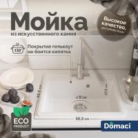 Мойка кухонная Domaci Палермо PR-565-001 белая фото в интернет-магазине «Wasser-Haus.ru»