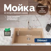 Мойка кухонная Domaci Савона РА 760 песочная