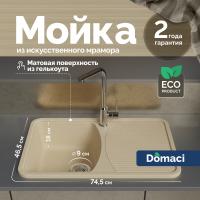 Мойка кухонная Domaci Парма 76-47-800 бежевая фото в интернет-магазине «Wasser-Haus.ru»