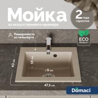 Мойка кухонная Domaci Верона 48-44 бежевая фото в интернет-магазине «Wasser-Haus.ru»