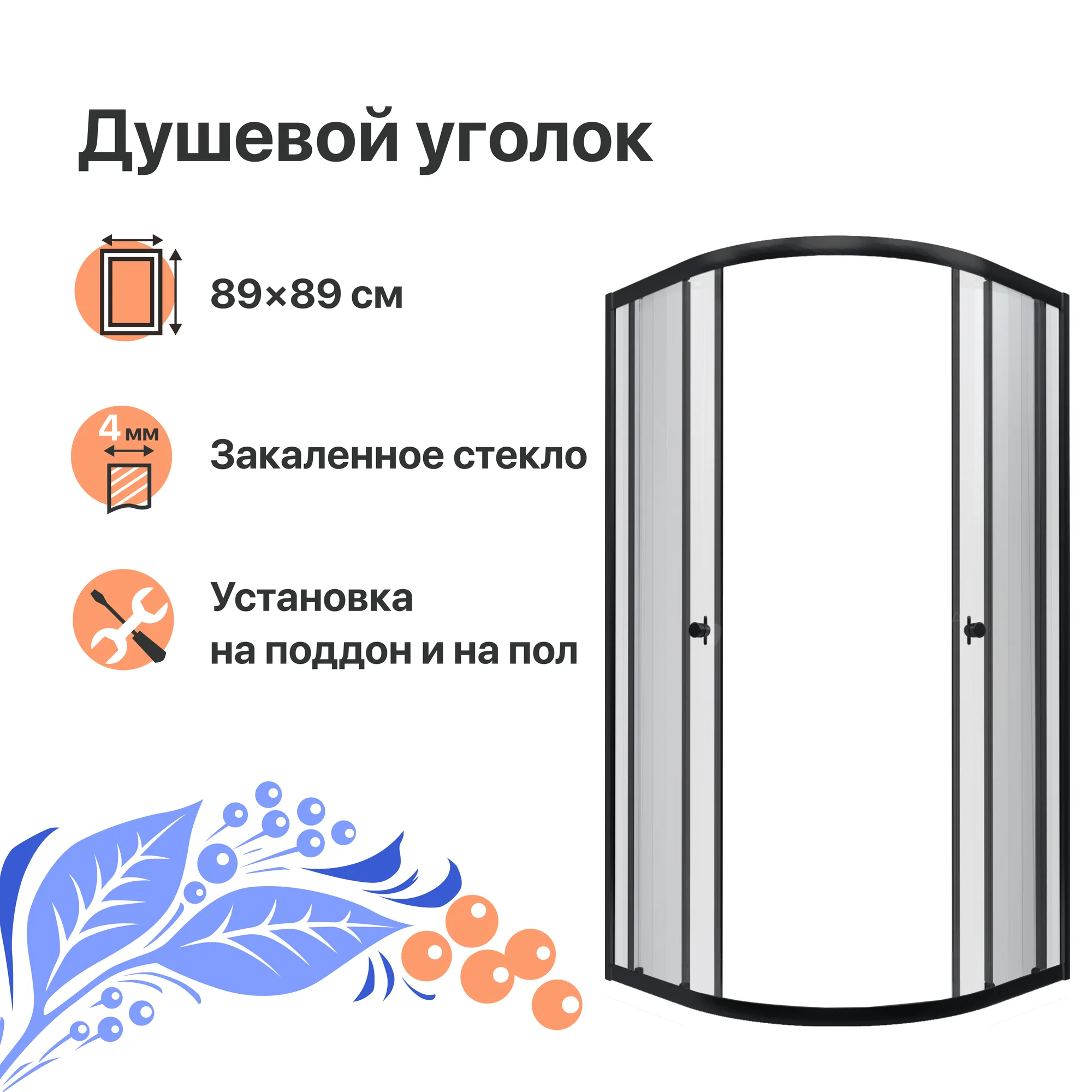 Душевой уголок DIWO Псков 90x90 профиль черный матовый — купить в  Санкт-Петербурге с доставкой, наличие, цена, отзывы | «Wasser-Haus.ru»