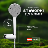 Душевой гарнитур STWORKI Дублин HFDB91100 хром с лейкой на настенном держателе фото в интернет-магазине «Wasser-Haus.ru»