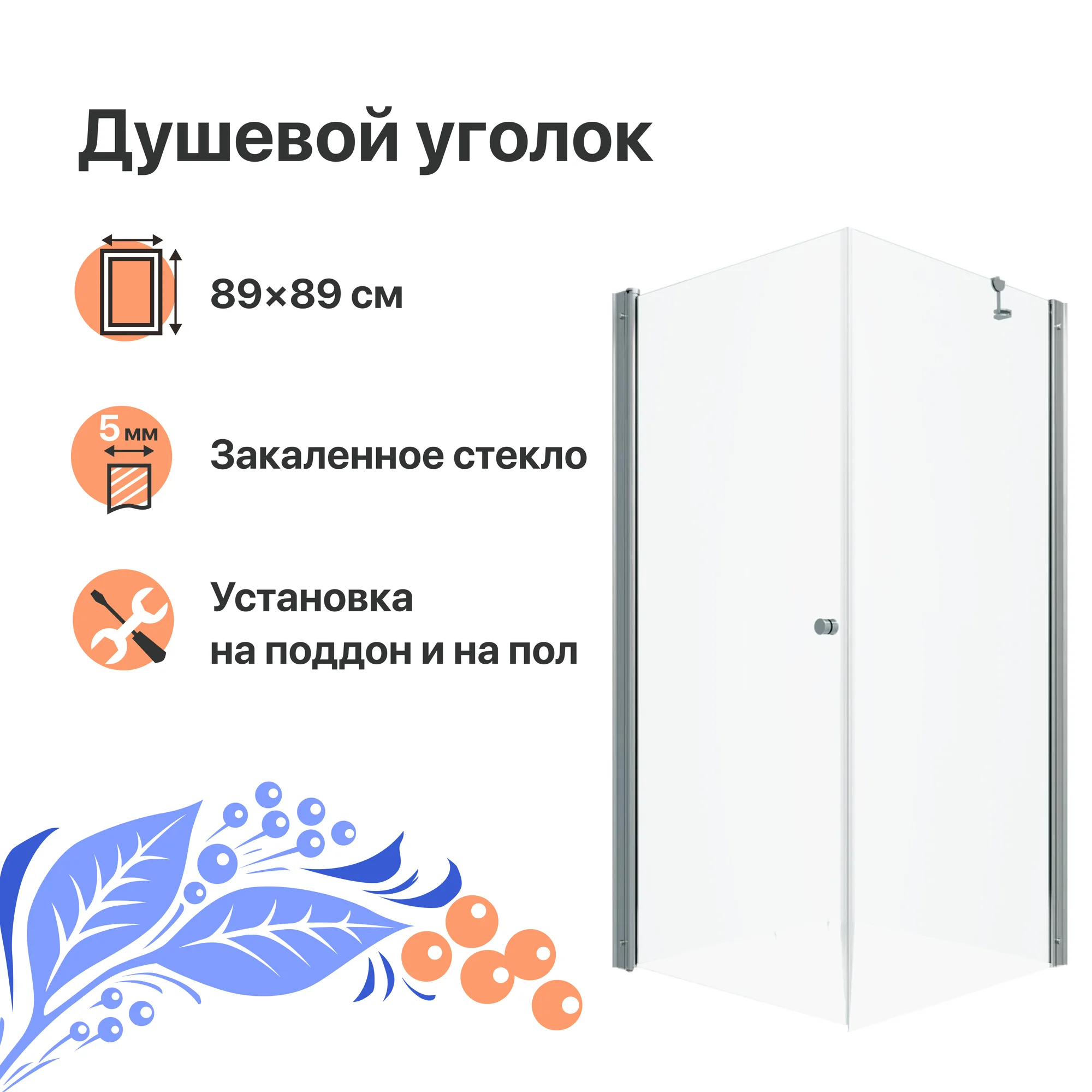 Душевой уголок DIWO Переславль 90х90 профиль хром глянцевый — купить в  Санкт-Петербурге с доставкой, наличие, цена, отзывы | «Wasser-Haus.ru»