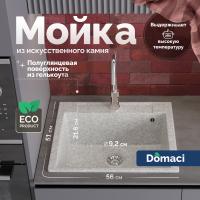 Мойка кухонная Domaci Савона PA 560 светло-серая фото в интернет-магазине «Wasser-Haus.ru»