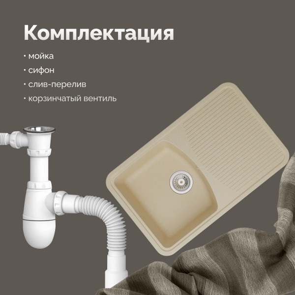 Мойка кухонная Domaci Парма 76-47-800 бежевая фото в интернет-магазине «Wasser-Haus.ru»