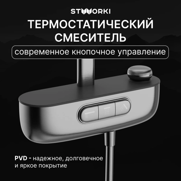 Душевая стойка STWORKI Гётеборг S03170GB, воронёная сталь фото в интернет-магазине «Wasser-Haus.ru»