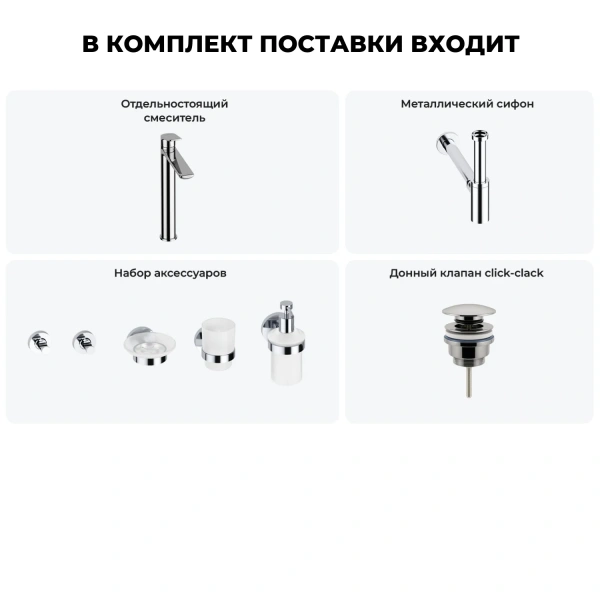 Комплект для раковины Wellsee ICON! for life 201000291 с сифоном, донным клапаном и набором аксессуаров для ванный, хром фото в интернет-магазине «Wasser-Haus.ru»