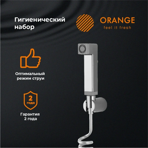 Гигиенический душ Orange HS021cr хром фото в интернет-магазине «Wasser-Haus.ru»