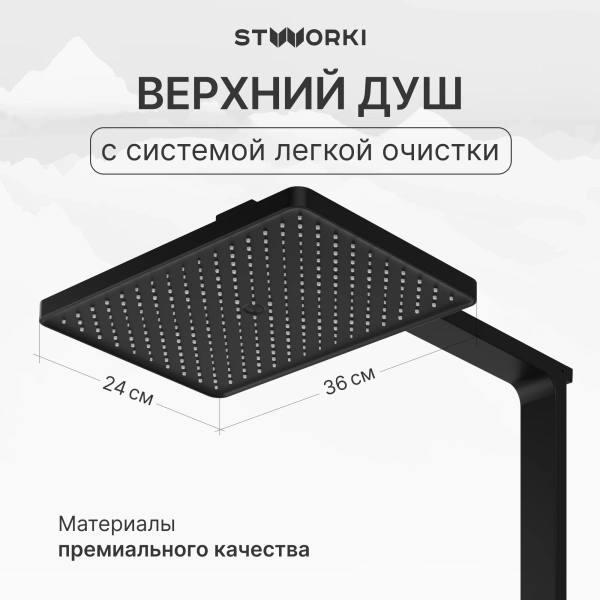 Душевая стойка STWORKI Олланд S01170BG, матовый чёрный фото в интернет-магазине «Wasser-Haus.ru»