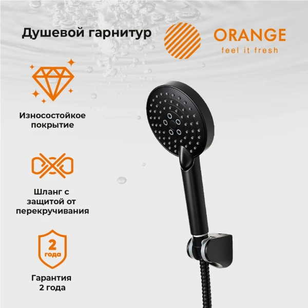 Душевой гарнитур Orange Style LM53b черный фото в интернет-магазине «Wasser-Haus.ru»