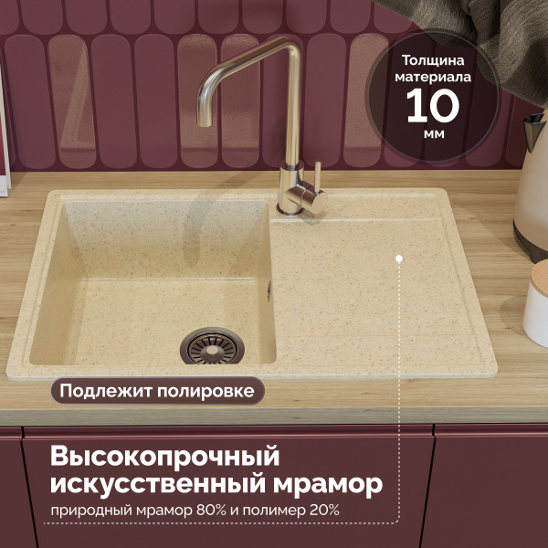 Мойка кухонная Domaci Палермо PR-735-002 бежевая фото в интернет-магазине «Wasser-Haus.ru»