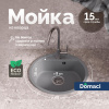 Мойка кухонная Domaci Савона QB 480 грей фото в интернет-магазине «Wasser-Haus.ru»