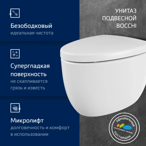 Комплект Унитаз подвесной BOCCHI Etna белая + Крышка белая, с микролифтом + Инсталляция TECE Base 9400413 4 в 1 с кнопкой смыва фото в интернет-магазине «Wasser-Haus.ru»