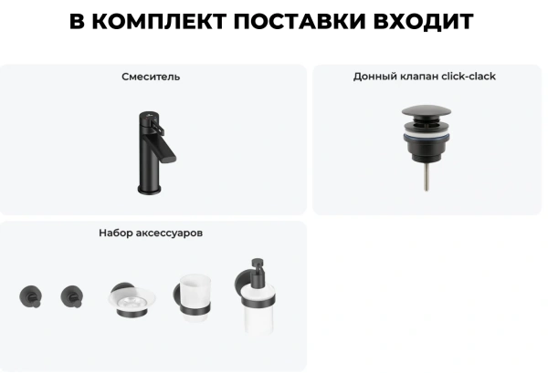 Комплект для раковины Wellsee ONCE! and forever 201000227 с донным клапаном и набором аксессуаров для ванный, черный матовый фото в интернет-магазине «Wasser-Haus.ru»