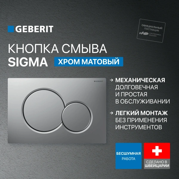 Комплект Унитаз подвесной Керамин Санти CDB00022946 безободковый, с микролифтом + Шумоизоляция Geberit + Инсталляция Duofix UP 320 111.300.00.5 + Кнопка Sigma 01 115.770.JQ.5 лакированная, матовый хром + Крепления 111.815.00.1 к стене фото в интернет-магазине «Wasser-Haus.ru»