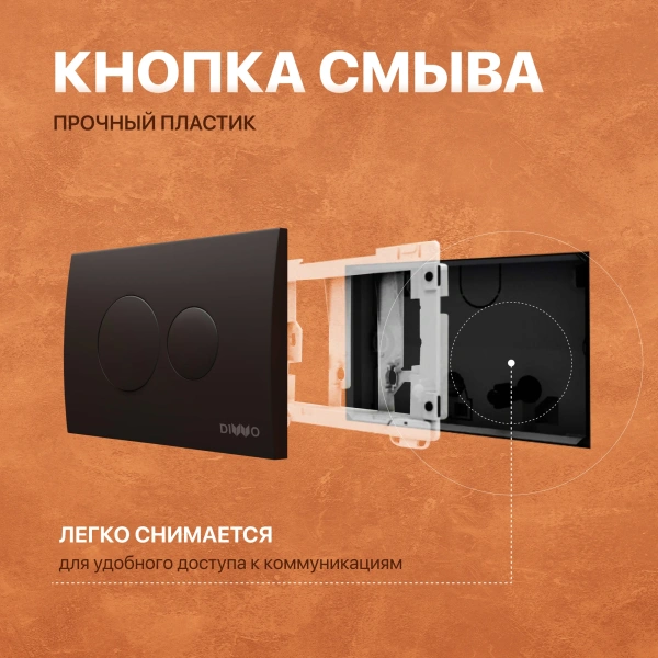 Комплект Унитаз подвесной DIWO Коломна 0700 с микролифтом + Инсталляция + Кнопка 7313 черная матовая фото в интернет-магазине «Wasser-Haus.ru»