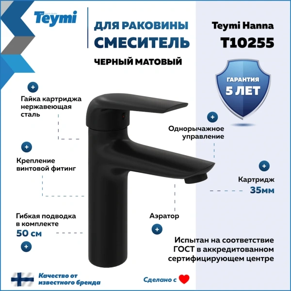 Смеситель для раковины Teymi Hanna, черный матовый T10255 фото в интернет-магазине «Wasser-Haus.ru»