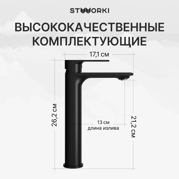 Смеситель для раковины STWORKI Колдинг S32020BK черный фото в интернет-магазине «Wasser-Haus.ru»