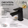 Смеситель для раковины Paini Nove 09YO205ME черный фото в интернет-магазине «Wasser-Haus.ru»