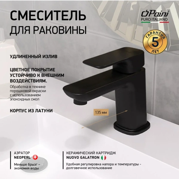 Смеситель для раковины Paini Nove 09YO205ME черный фото в интернет-магазине «Wasser-Haus.ru»