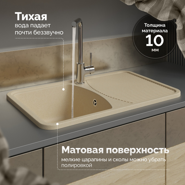 Мойка кухонная Domaci Парма 76-47-800 бежевая фото в интернет-магазине «Wasser-Haus.ru»