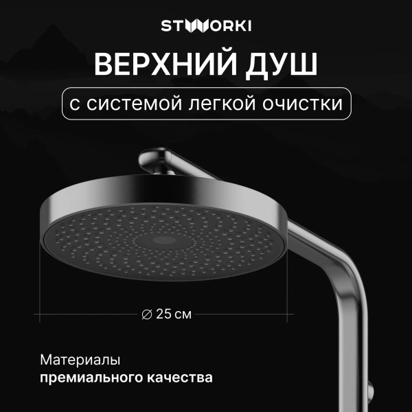 Душевая стойка STWORKI Гётеборг S03170GB, воронёная сталь фото в интернет-магазине «Wasser-Haus.ru»