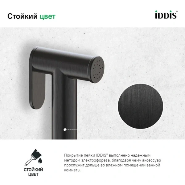 Гигиенический душ IDDIS Optima Home 020GB0Gi20 графитовый фото в интернет-магазине «Wasser-Haus.ru»