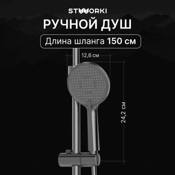 Душевая стойка STWORKI Левангер S07170GB, воронёная сталь фото в интернет-магазине «Wasser-Haus.ru»