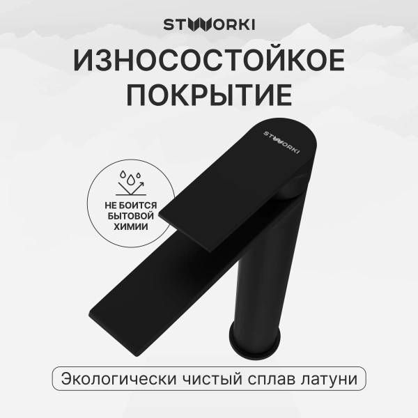 Смеситель для раковины STWORKI Колдинг S32020BK черный фото в интернет-магазине «Wasser-Haus.ru»