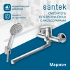 Универсальный смеситель Santek Марион WH5A12006C001, хром фото в интернет-магазине «Wasser-Haus.ru»