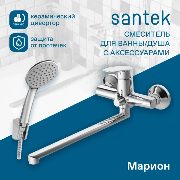Универсальный смеситель Santek Марион WH5A12006C001, хром фото в интернет-магазине «Wasser-Haus.ru»