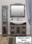 Мебель для ванной Sanflor Адель 82 венге, патина серебро, R фото в интернет-магазине «Wasser-Haus.ru»
