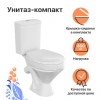 Унитаз-компакт DIWO Анапа DA0005 фото в интернет-магазине «Wasser-Haus.ru»