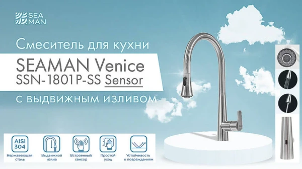 Смеситель для кухни Seaman Eco Venice SSN-1801P сенсорный, steel satin фото в интернет-магазине «Wasser-Haus.ru»