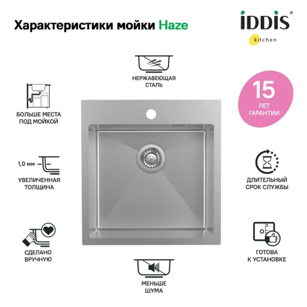 Мойка кухонная IDDIS Haze HAZ49S0i77 сатин фото в интернет-магазине «Wasser-Haus.ru»