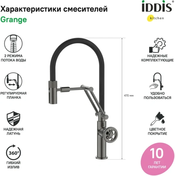 Комплект Мойка кухонная IDDIS Edifice EDI74G0i77 графитовая + Смеситель Grange GRAGMFLi05 графит с гибким изливом фото в интернет-магазине «Wasser-Haus.ru»
