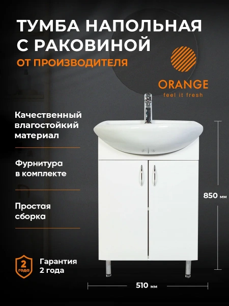 Тумба с раковиной Orange Лайт 50 белый глянец фото в интернет-магазине «Wasser-Haus.ru»
