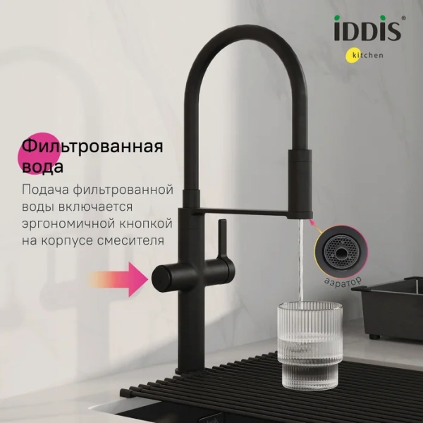 Смеситель для кухни IDDIS Ikon IKNBLFFi05, с гибким изливом, матовый черный фото в интернет-магазине «Wasser-Haus.ru»