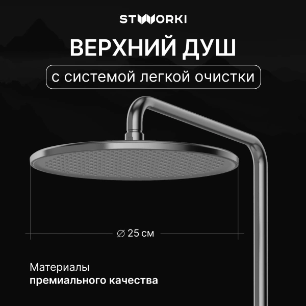 Душевая стойка STWORKI Левангер S07170GB, воронёная сталь фото в интернет-магазине «Wasser-Haus.ru»