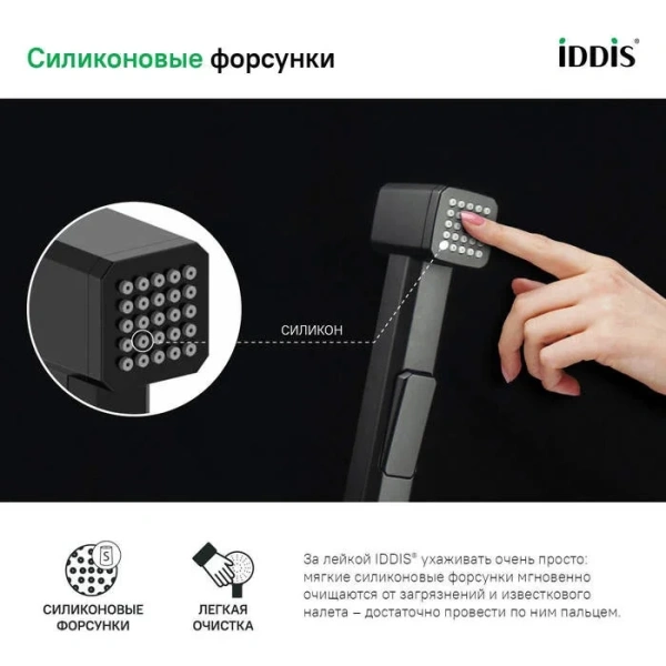 Гигиенический душ IDDIS Axes AXE1F1Bi20 черный фото в интернет-магазине «Wasser-Haus.ru»
